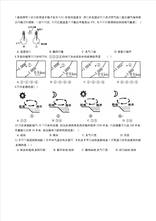 中图版地理必修一第二章自然地理环境中物质运输和能量交换单元测试