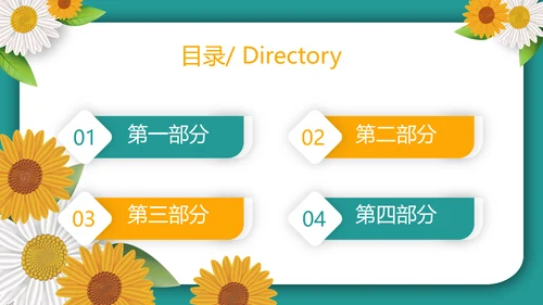 向日葵微笑服务礼仪教育培训动态PPT模板