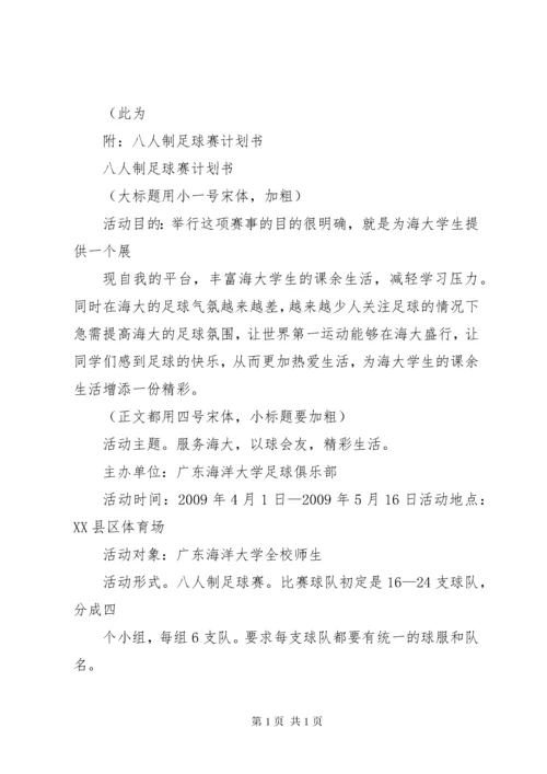 活动计划书模板.docx