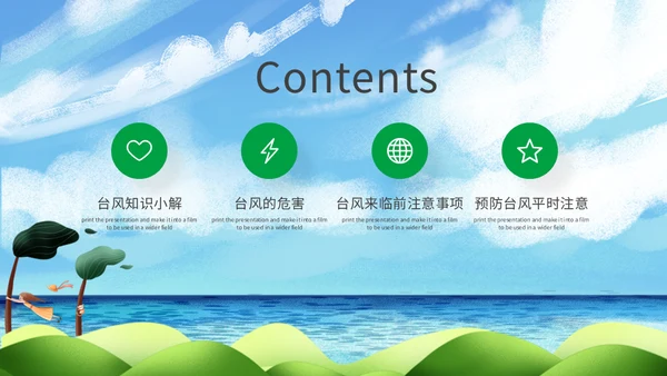 风灾防台风安全教育培训通用PPT模板