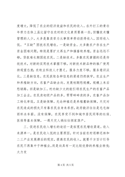 增收致富工程调研报告 (3).docx