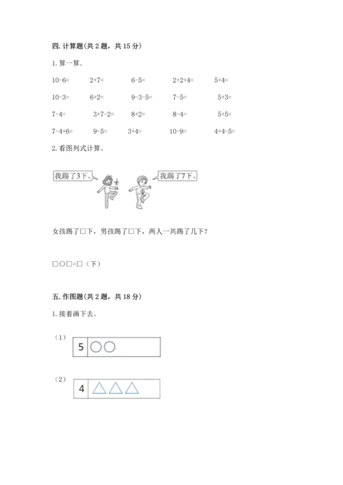 人教版一年级上册数学期末测试卷【培优b卷】.docx