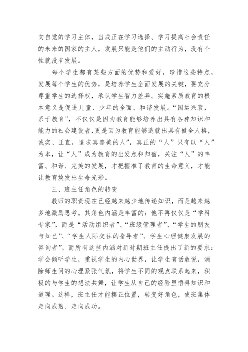 小学班主任培训学习心得体会.docx