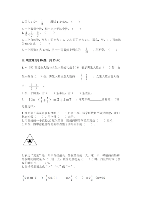 2022六年级上册数学期末考试试卷（培优b卷）.docx