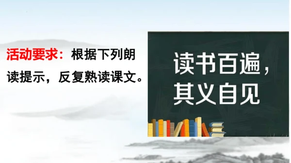 第11课短文二篇《答谢中书书》课件