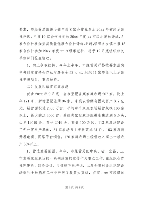 市经管局年度工作总结和工作计划.docx