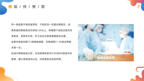 蓝色商务风药液外渗的应急预案及处理PPT模板护理医疗