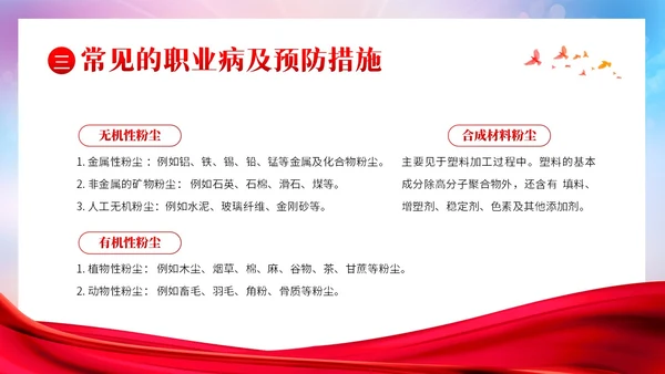 职业病防治法宣传周职业病预防知识培训PPT课件