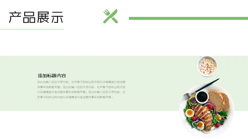 健康饮食水果沙拉项目计划书通用PPT模板