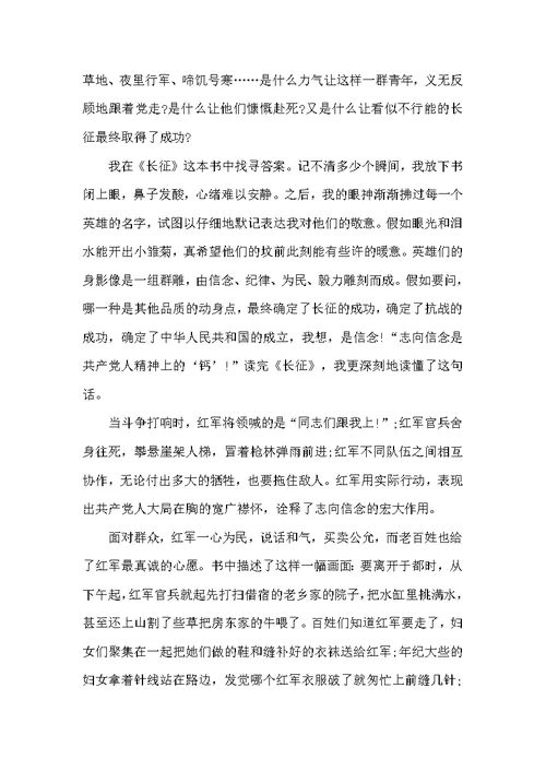 《长征》读后感心得体会优秀范文10篇