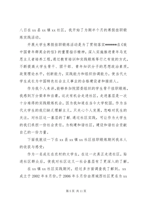 大学生寒假社会实践报告社区活动20XX年字3篇.docx