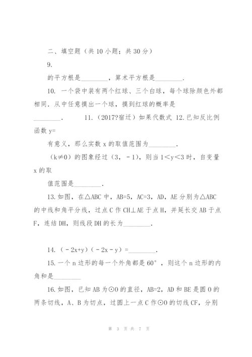 邵阳市北塔区2018年初中毕业班中考数学考前押题卷(一)含答案.docx