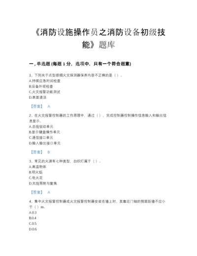 2022年安徽省消防设施操作员之消防设备初级技能点睛提升预测题库(有答案).docx