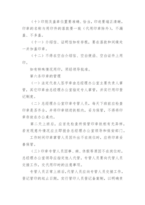 公章使用管理制度_1.docx