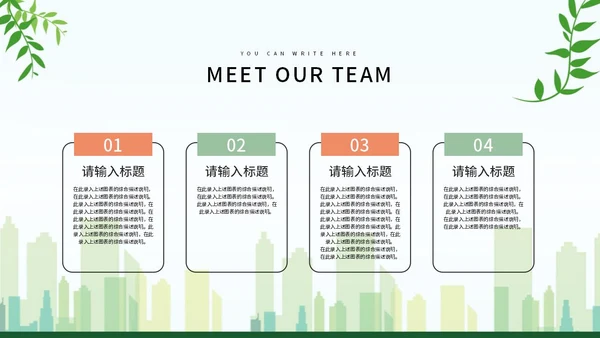 绿色城市扁平风环境保护垃圾分类教育传宣PPT模板