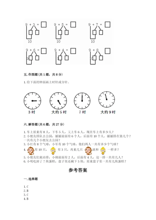 一年级上册数学期末测试卷带答案（考试直接用）.docx