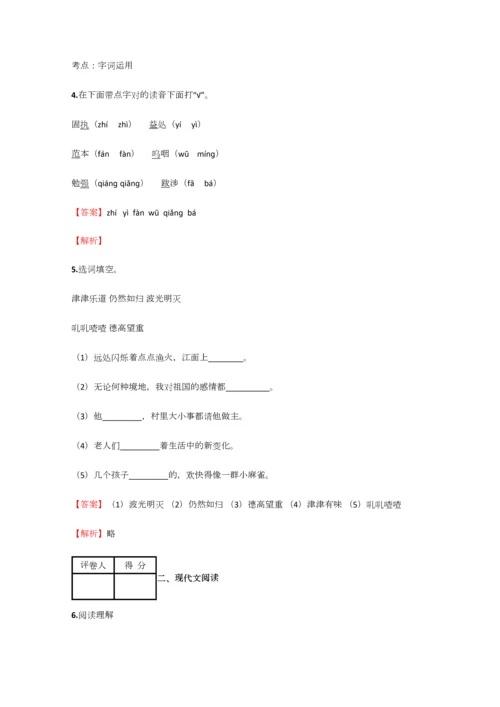 2023年小学语文黑龙江小升初摸底试卷含答案考点及解析优质资料.docx