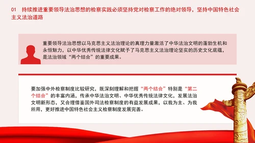 纪检委检察院党课重要领导法治思想的检察实践专题PPT课件