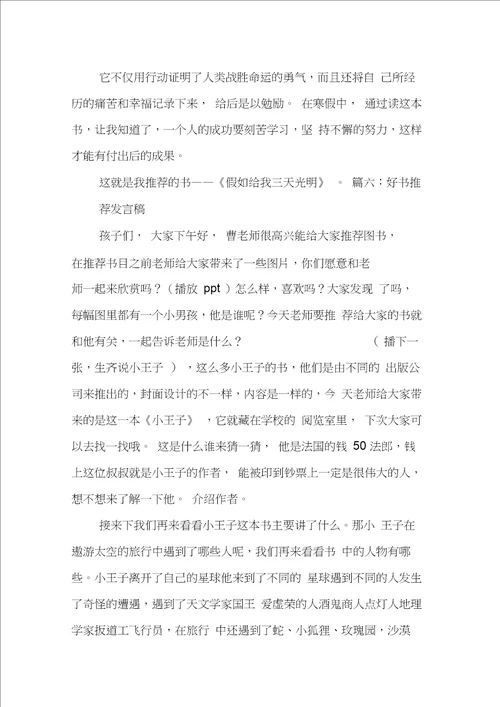 教师好书推荐演讲稿