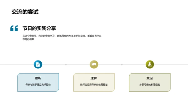 母爱教育智慧