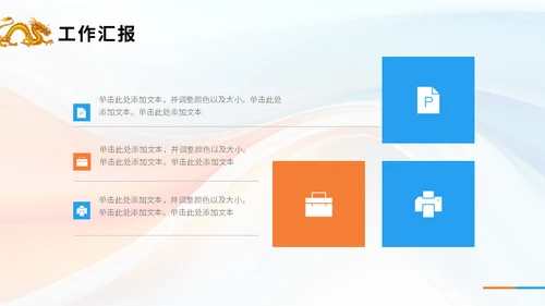 龙转乾坤销售年终工作汇报总结金龙通用PPT