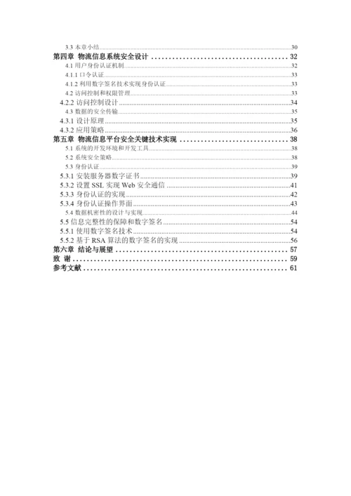 研究生毕业论文物流.docx