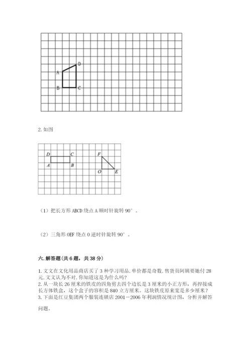 人教版小学五年级下册数学期末综合检测试卷【黄金题型】.docx