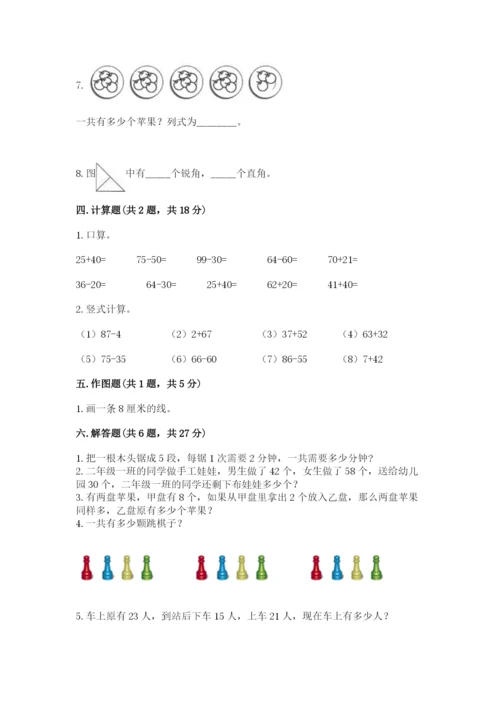 小学数学试卷二年级上册期中测试卷及答案参考.docx