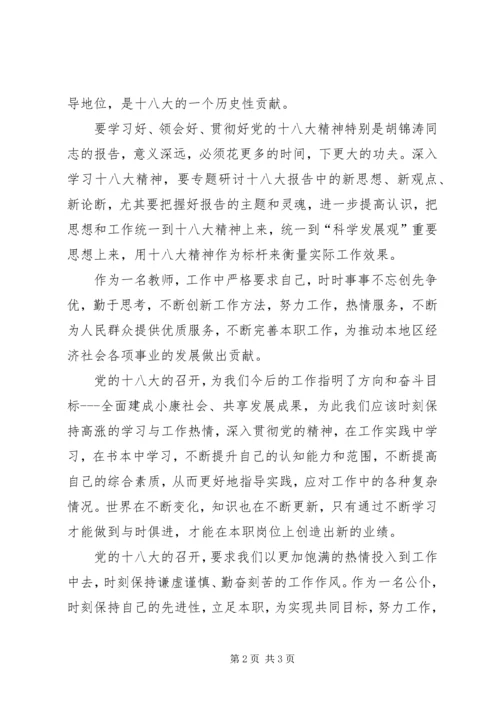 学习党的十八大精神心得体会_1 (11).docx