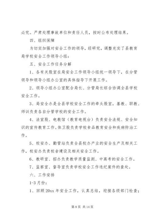 教育督导室XX年工作计划范文.docx