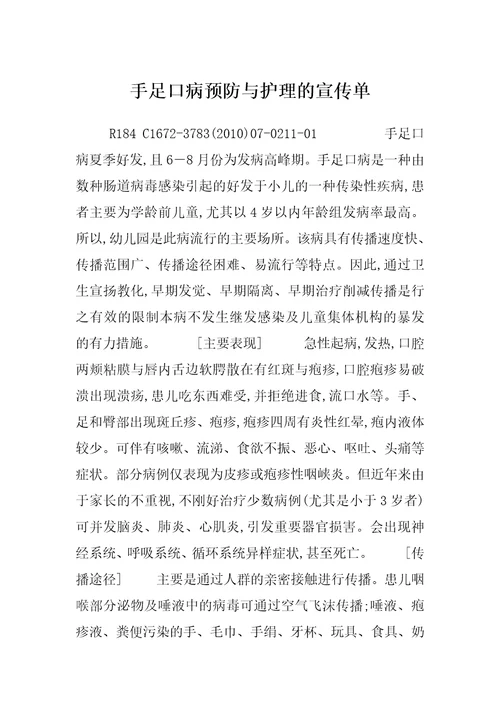 手足口病预防与护理的宣传单