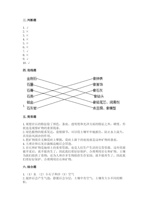 教科版四年级下册科学第三单元《岩石与土壤》测试卷及完整答案【夺冠】.docx
