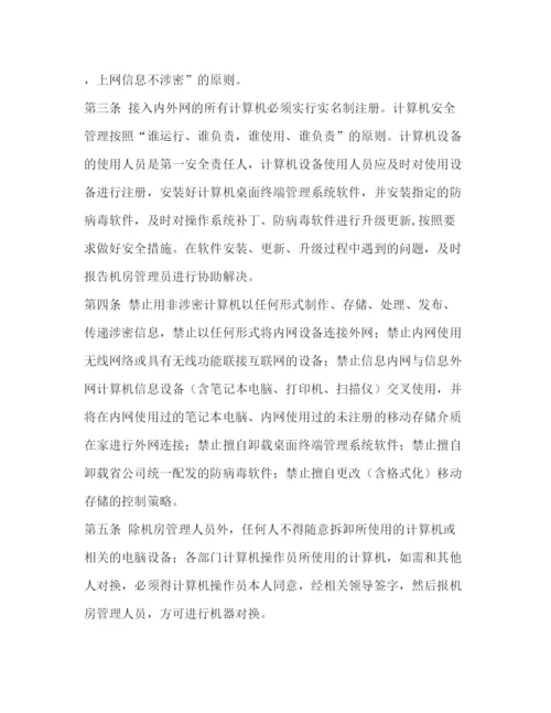 精编之计算机安全管理制度.docx