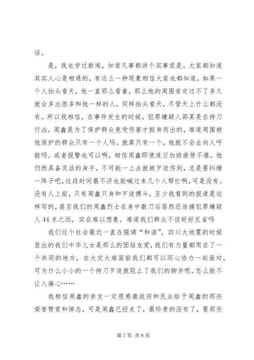 向飞行员冯思广烈士学习.docx