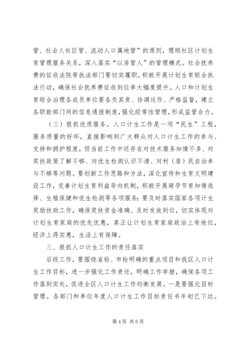 区长在人口计生形势会的发言.docx