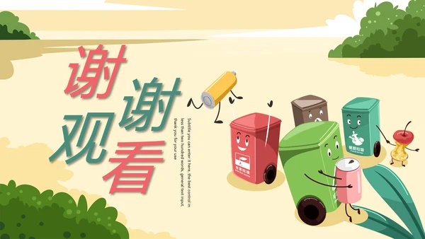 绿色环保垃圾分类低碳环保主题班会PPT模板
