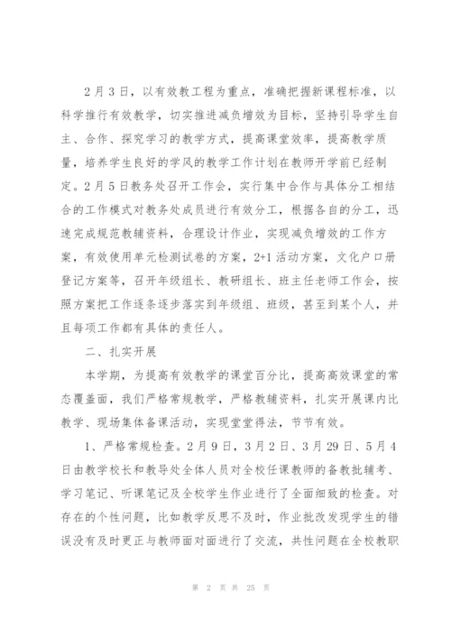 小学教育教学年度工作汇报.docx