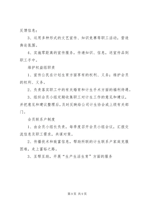 村计划生育村民自治章程已打印 (2).docx