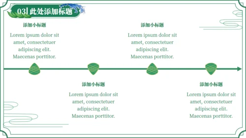 端午节活动策划绿意通用PPT模版