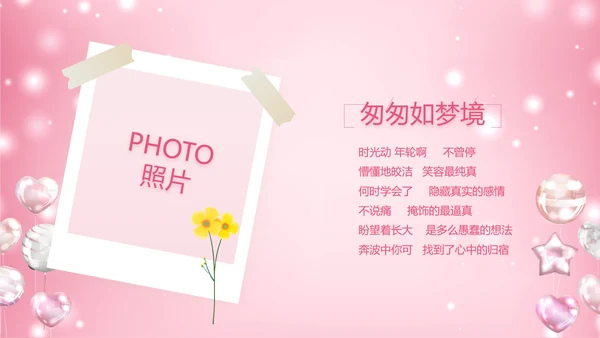 粉色生日快乐生日派对纪念册电子相册动态PPT