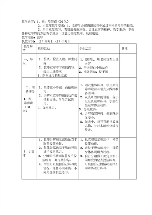 六年级第二学期体育教案