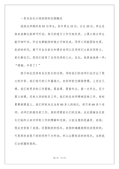 2022二年级数学老师家长会发言稿.docx