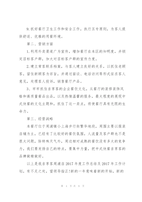 酒店工作总结与计划.docx