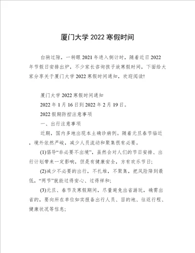 厦门大学2022寒假时间