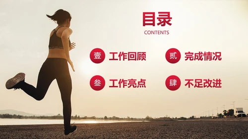 实景励志起跑场景个人述职报告PPT模板