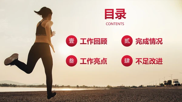 实景励志起跑场景个人述职报告PPT模板