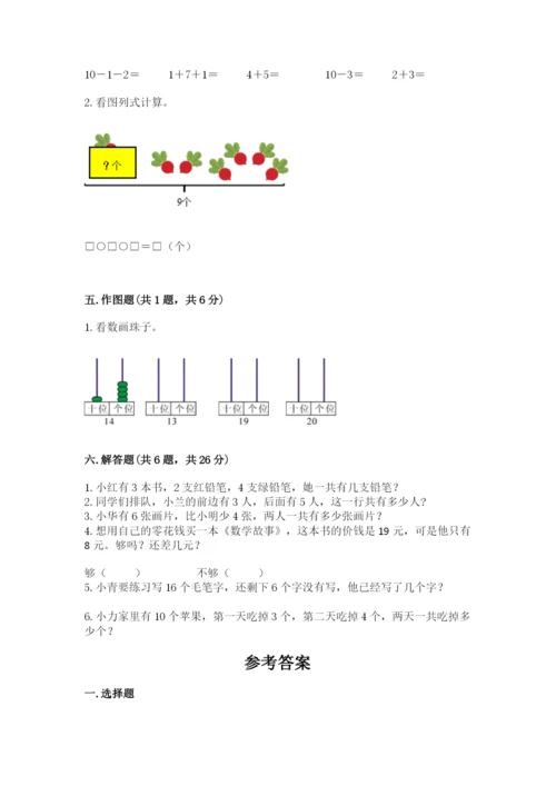 小学一年级上册数学期末测试卷（易错题）word版.docx