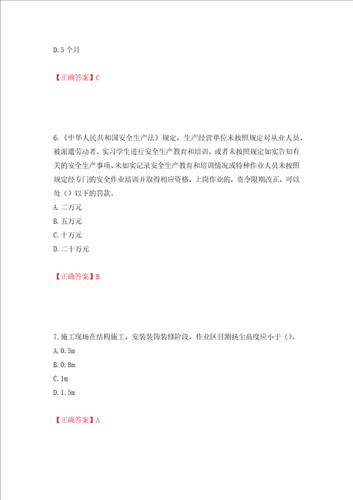 2022年北京市建筑施工安管人员安全员B证项目负责人复习题库押题卷及答案第6次