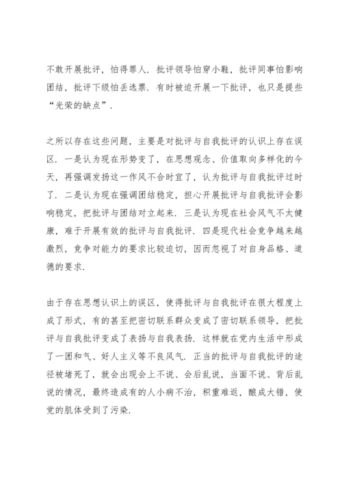 组织生活会自我批评发言稿5篇.docx