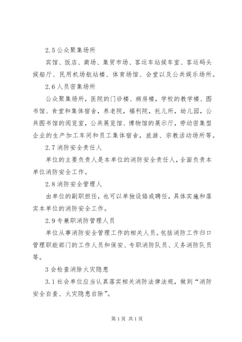 XX省提升社会单位消防安全“四个能力”深化“三会三化”建设工作标准.docx